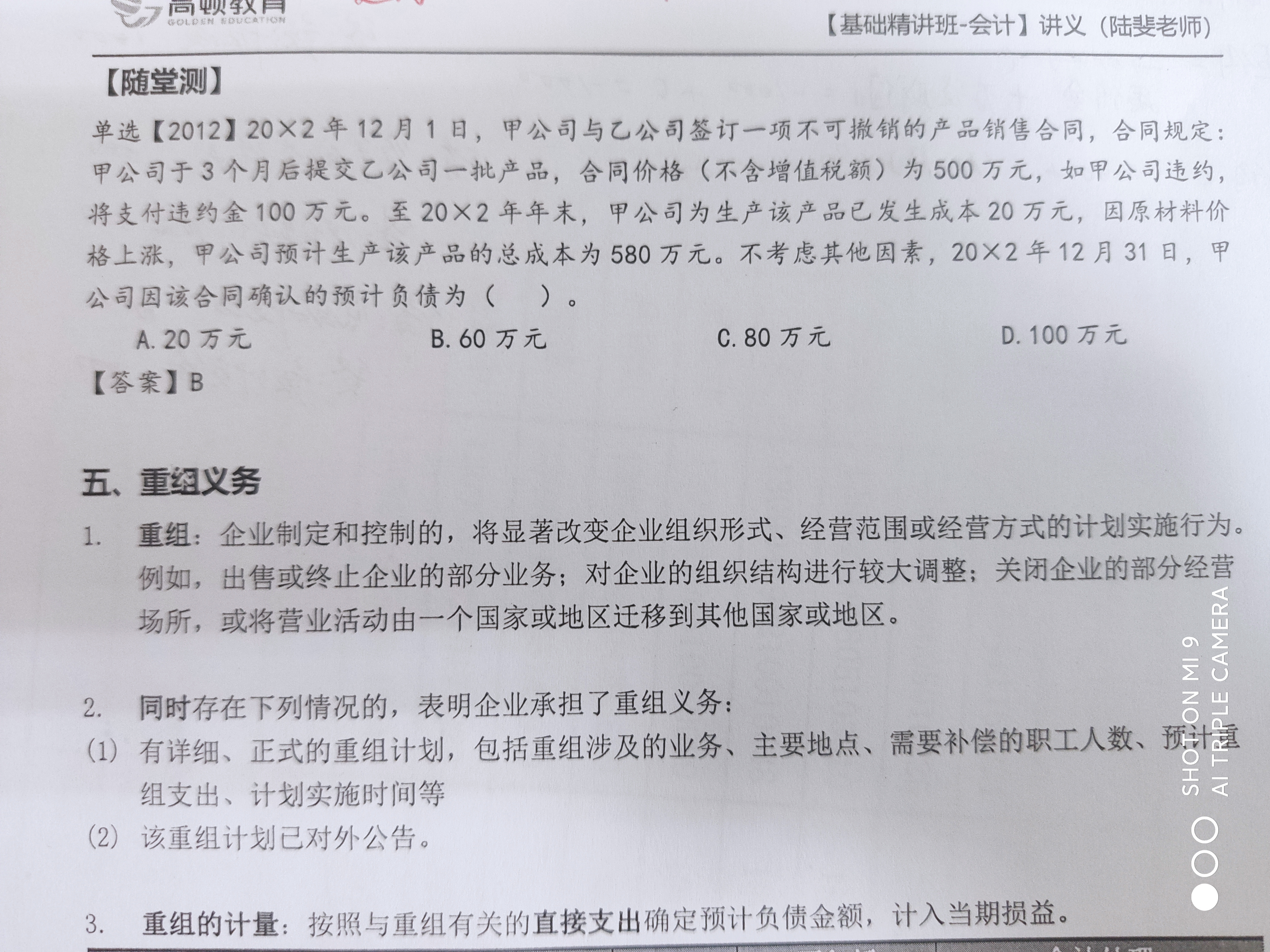 存货跌价准备会计分录