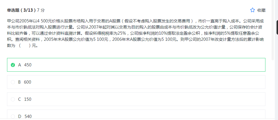 会计政策