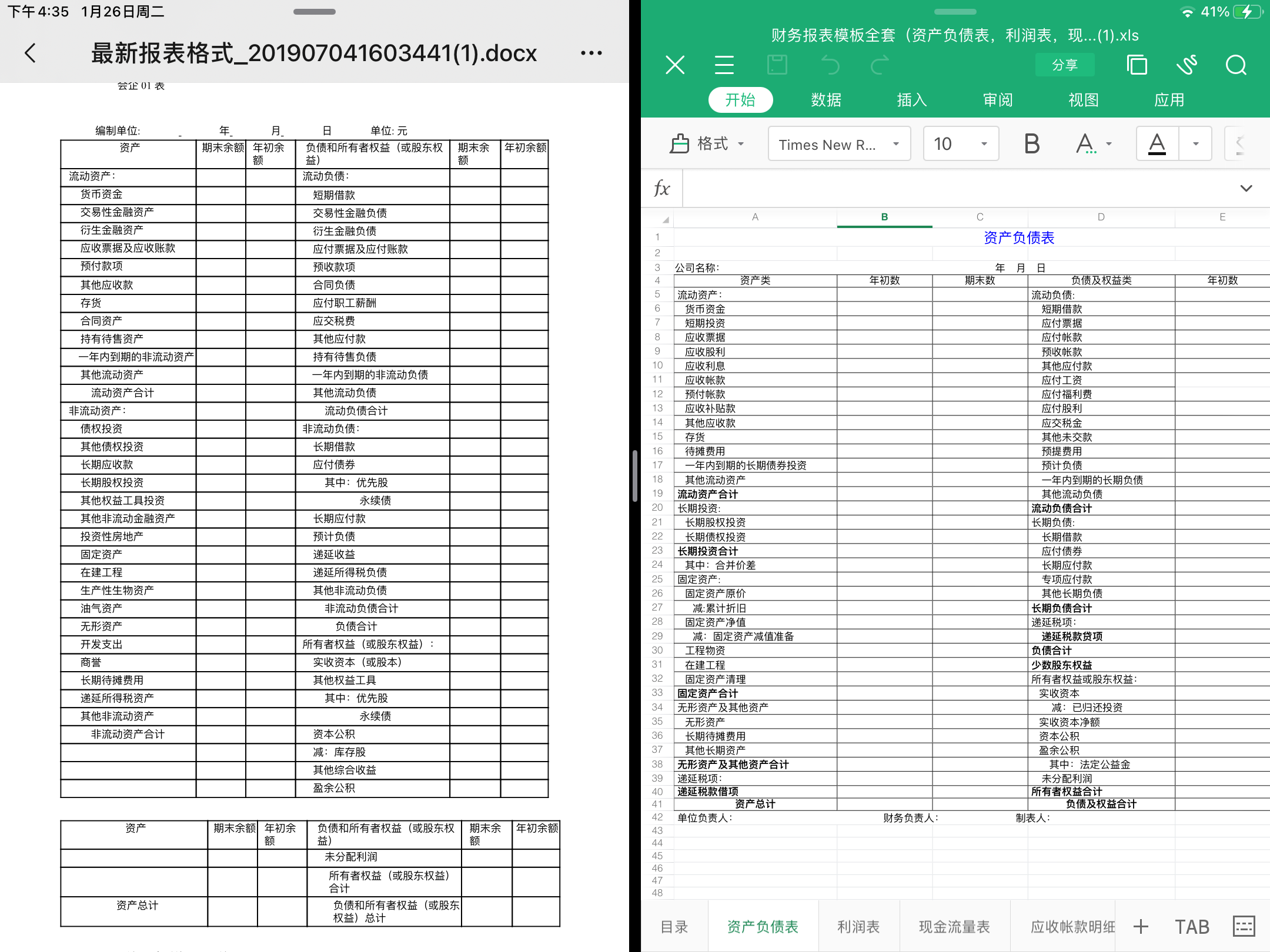 资产负债表