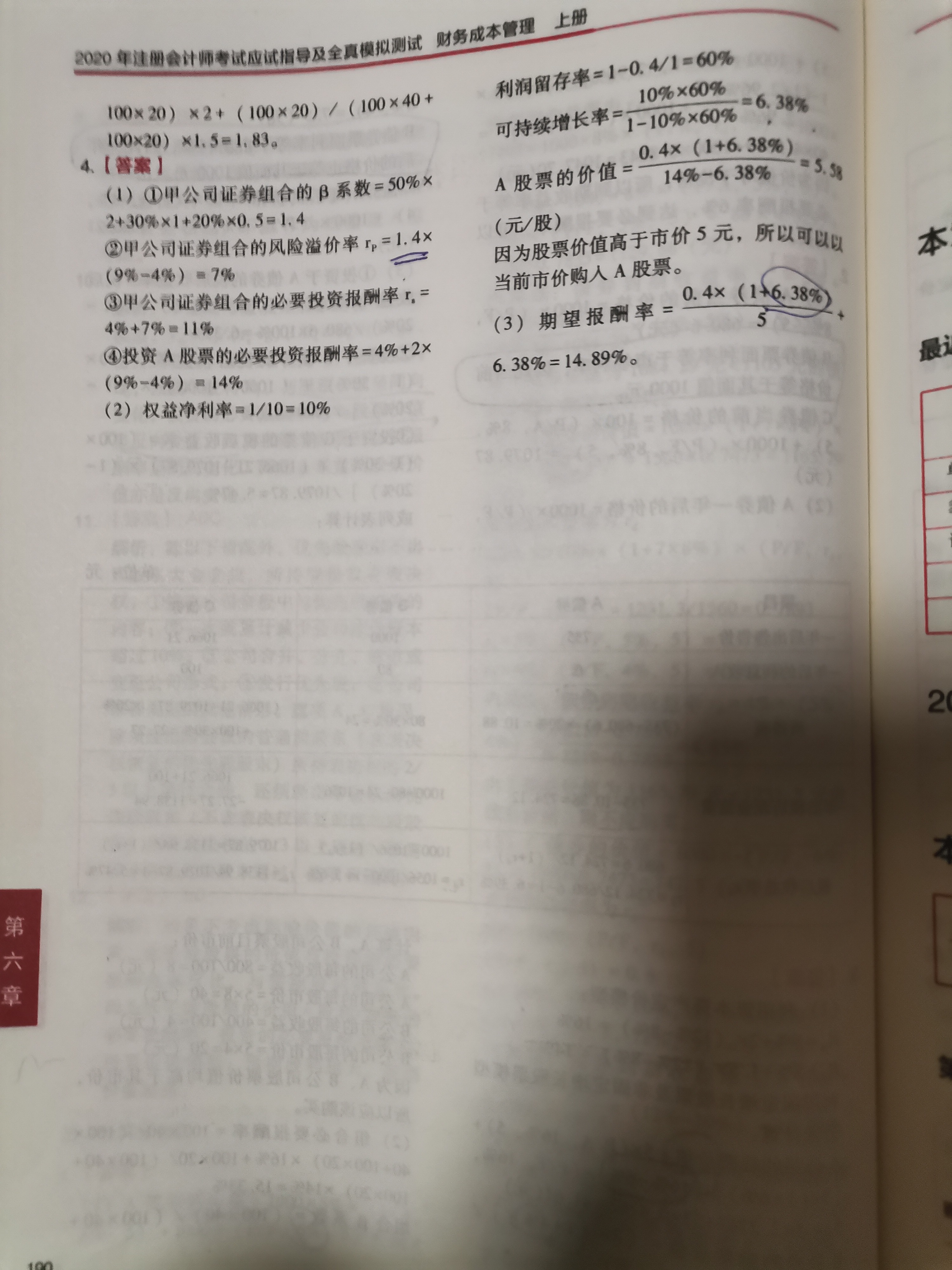 市场风险报酬率