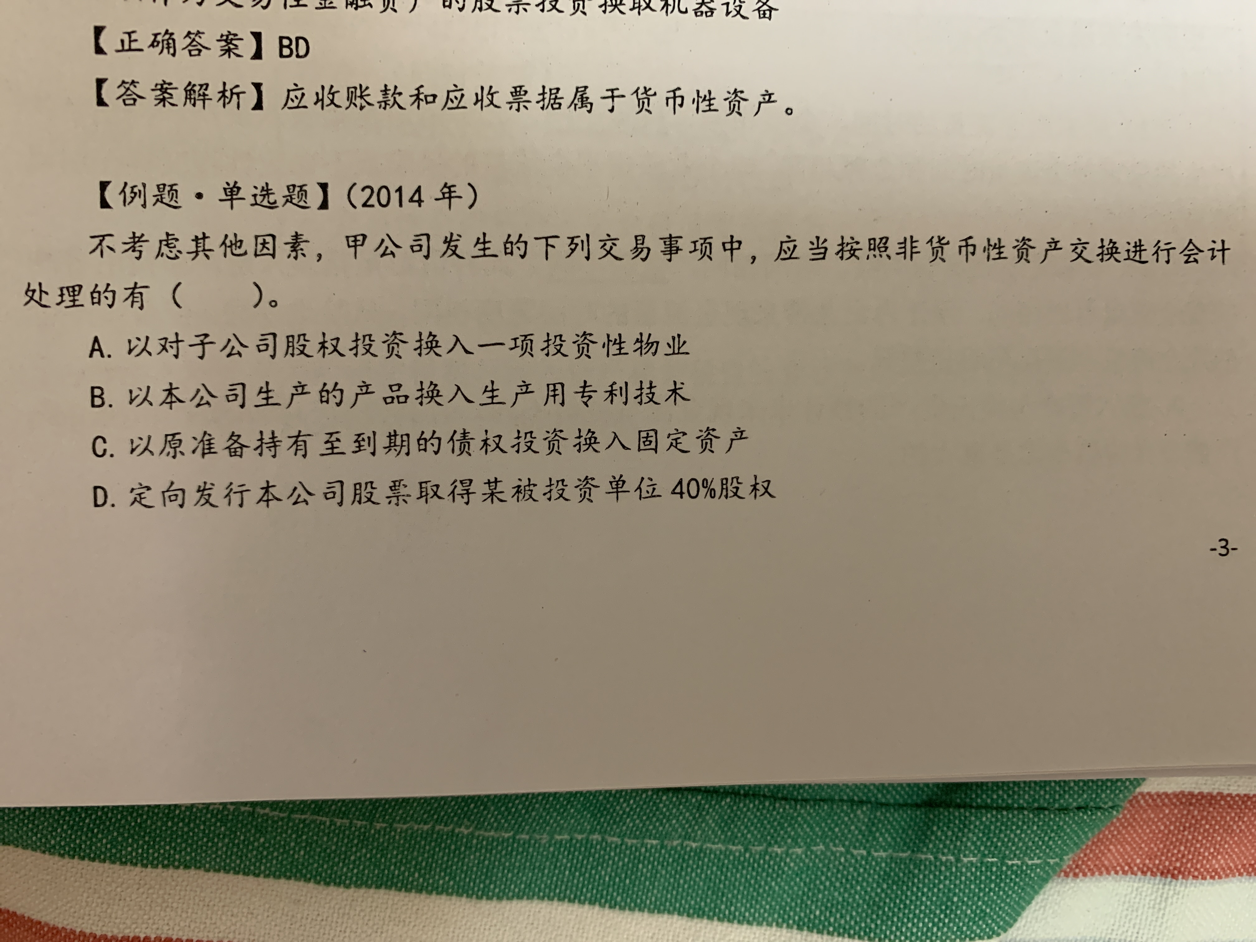 金融资产