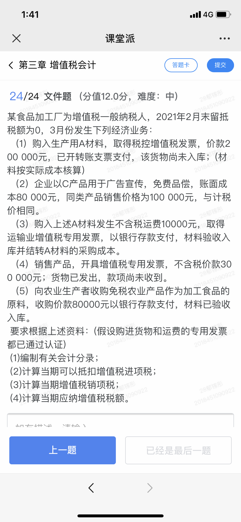 销项税额