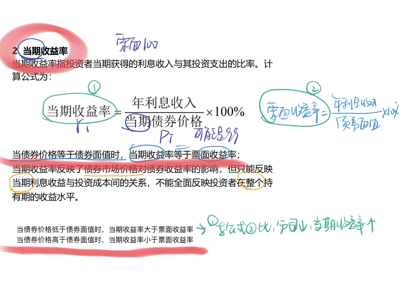 當(dāng)期收益率