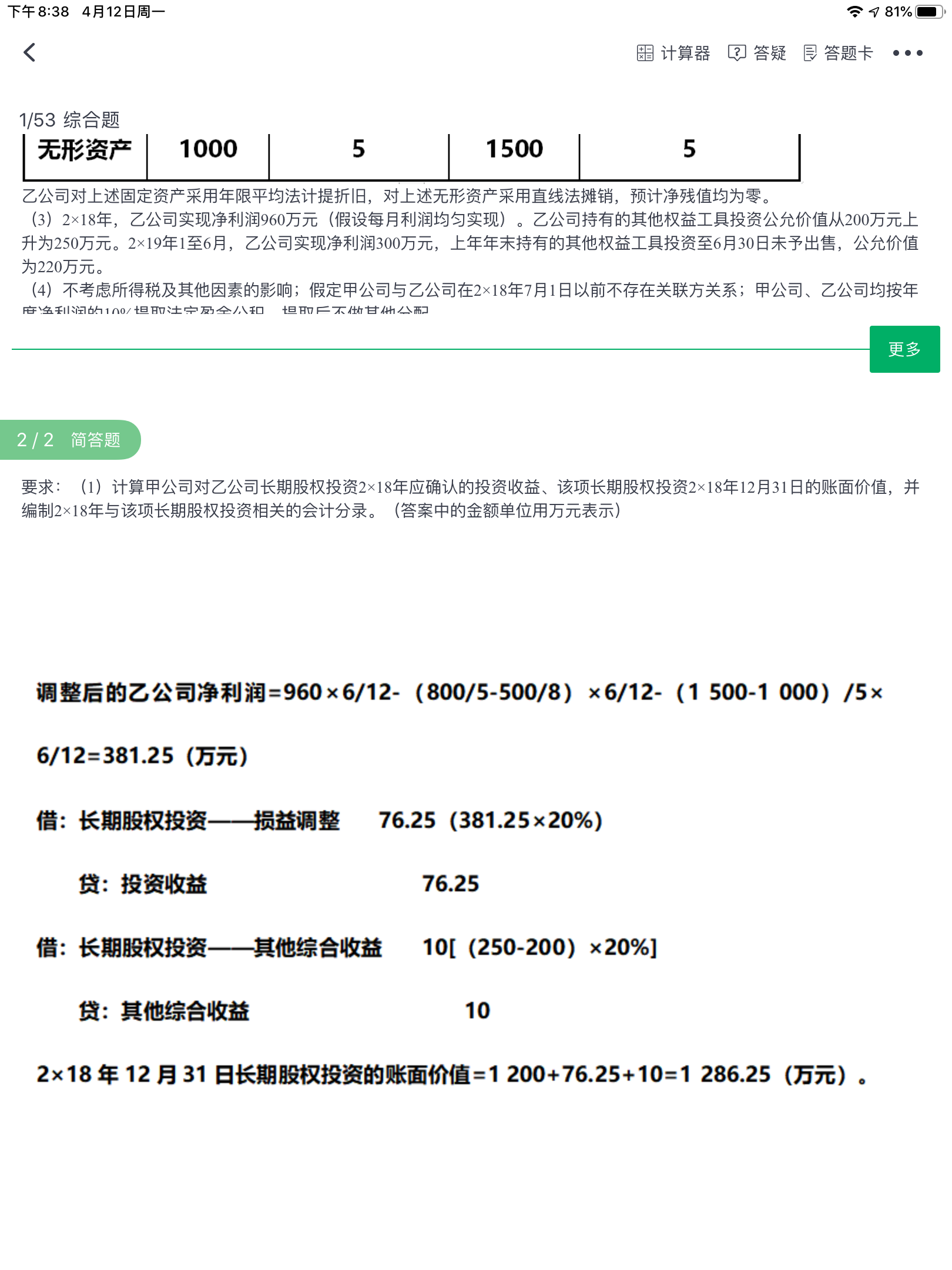 賬面價(jià)值