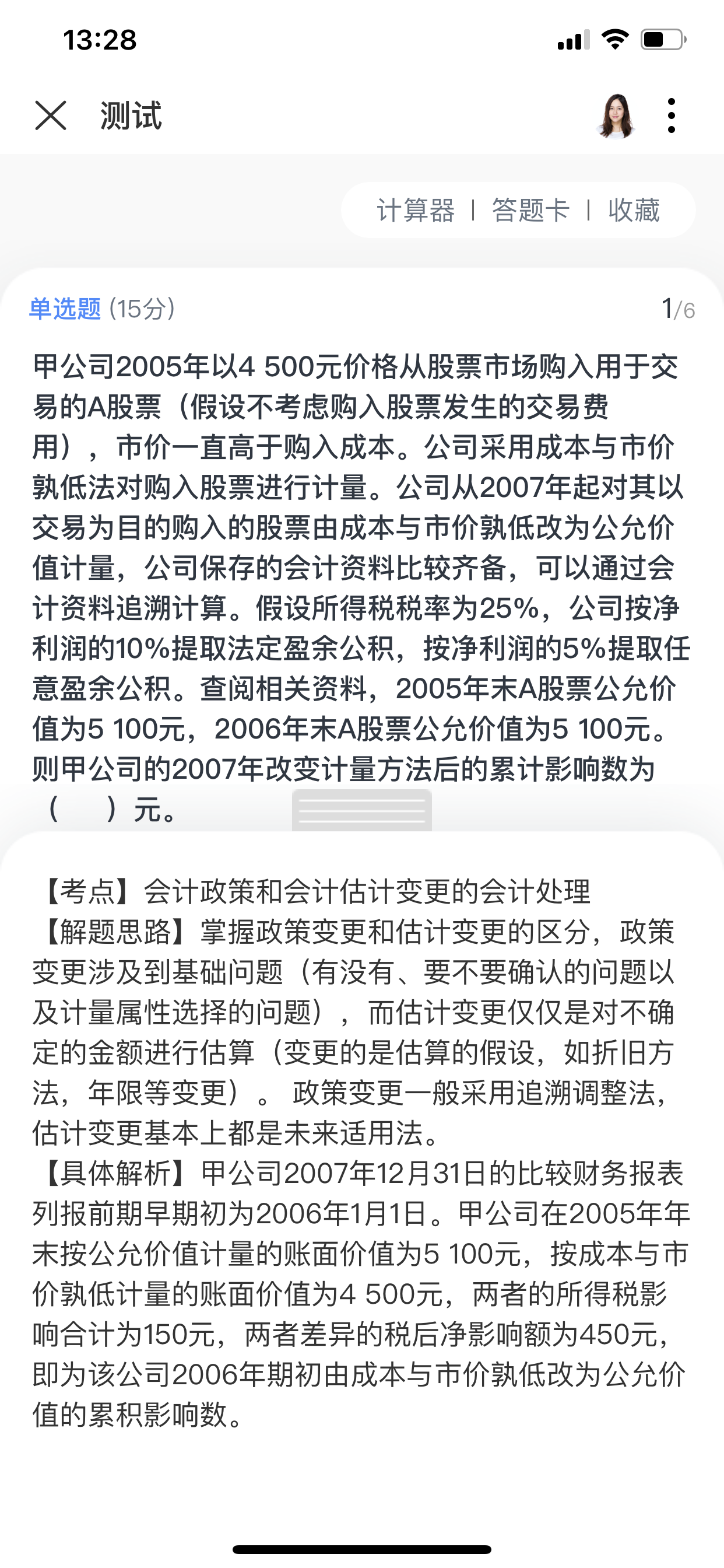 差额