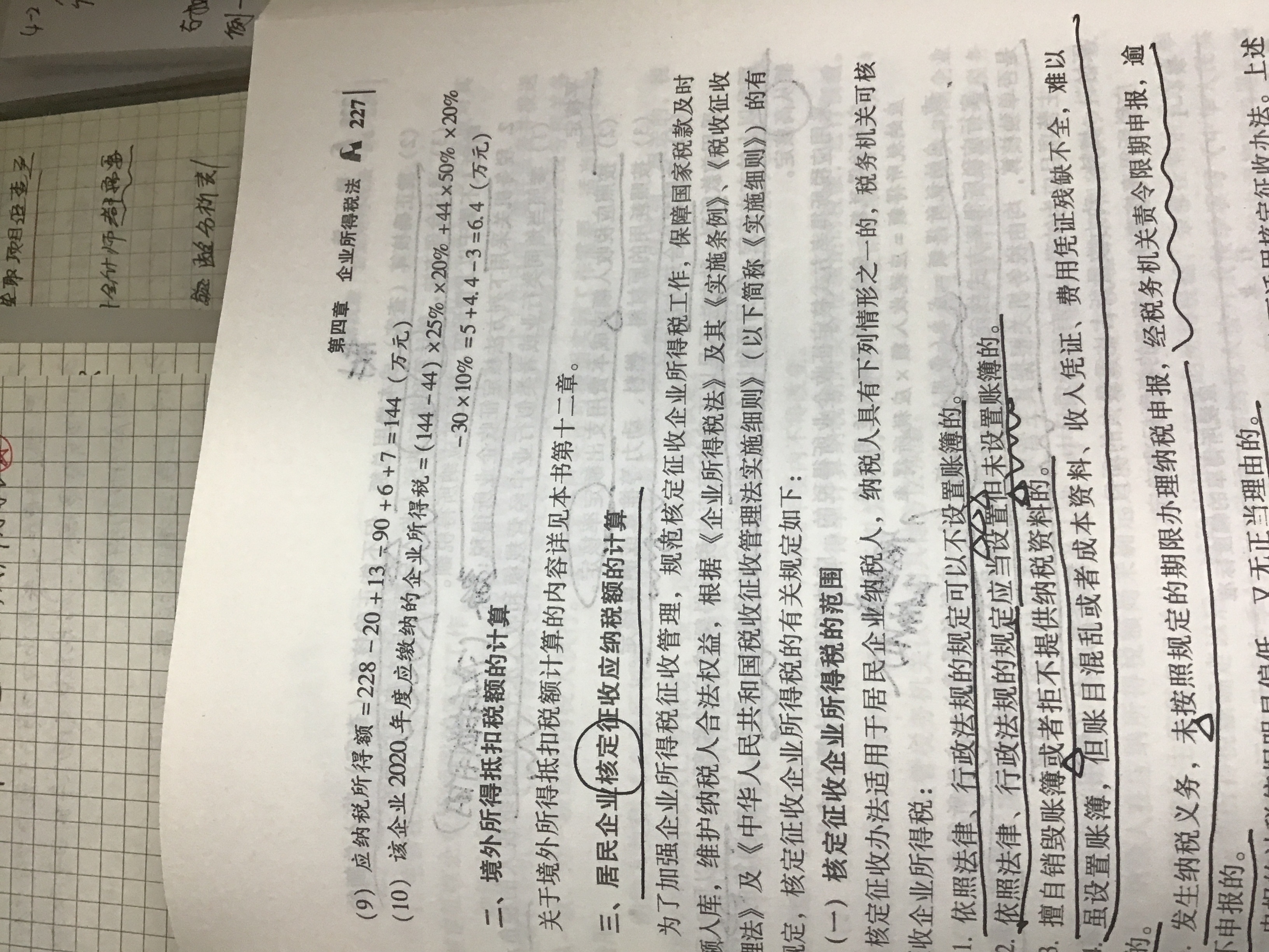 企业所得税