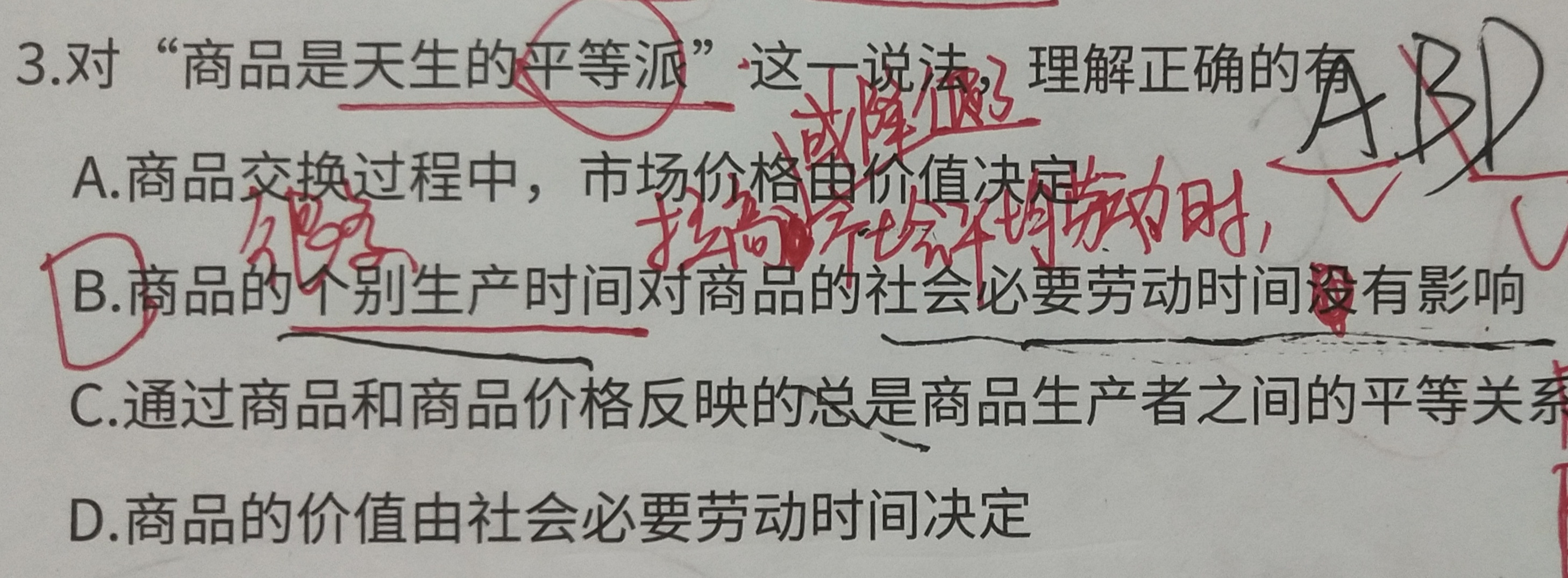 考研政治