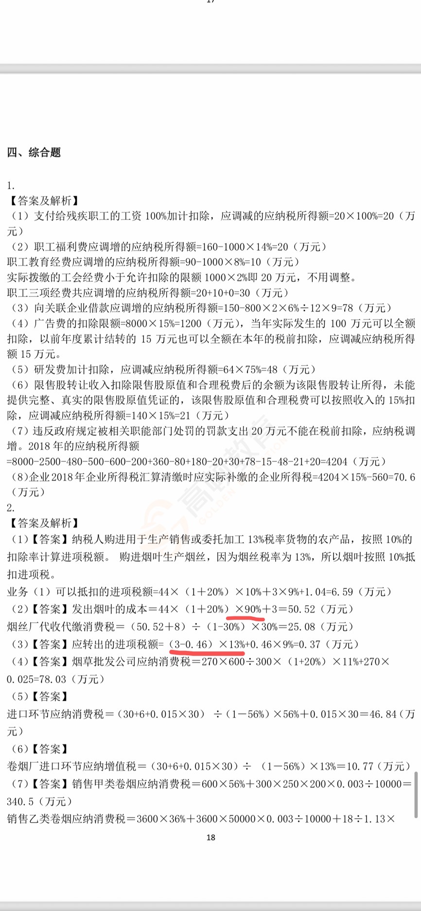 含稅