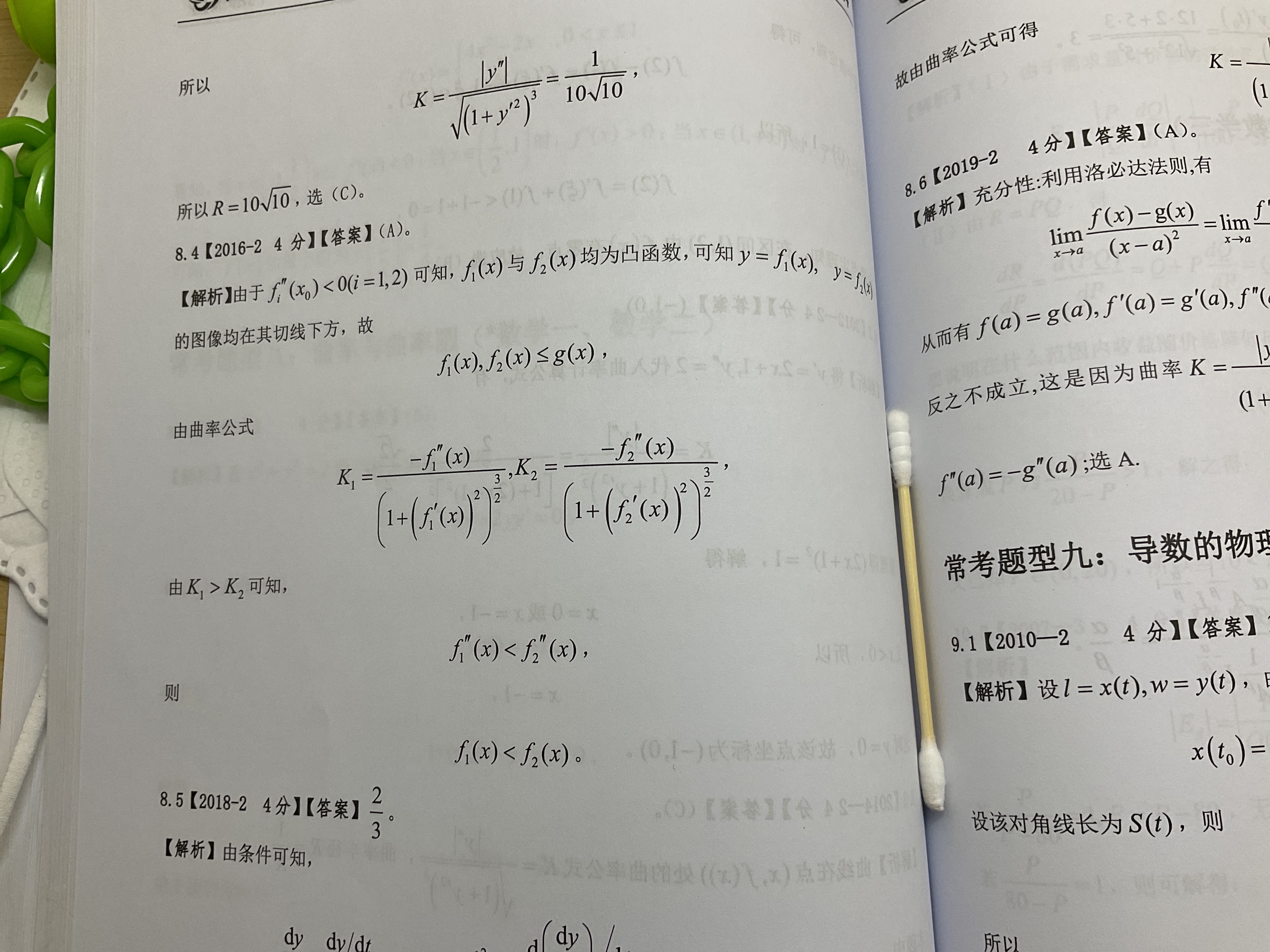 考研数学