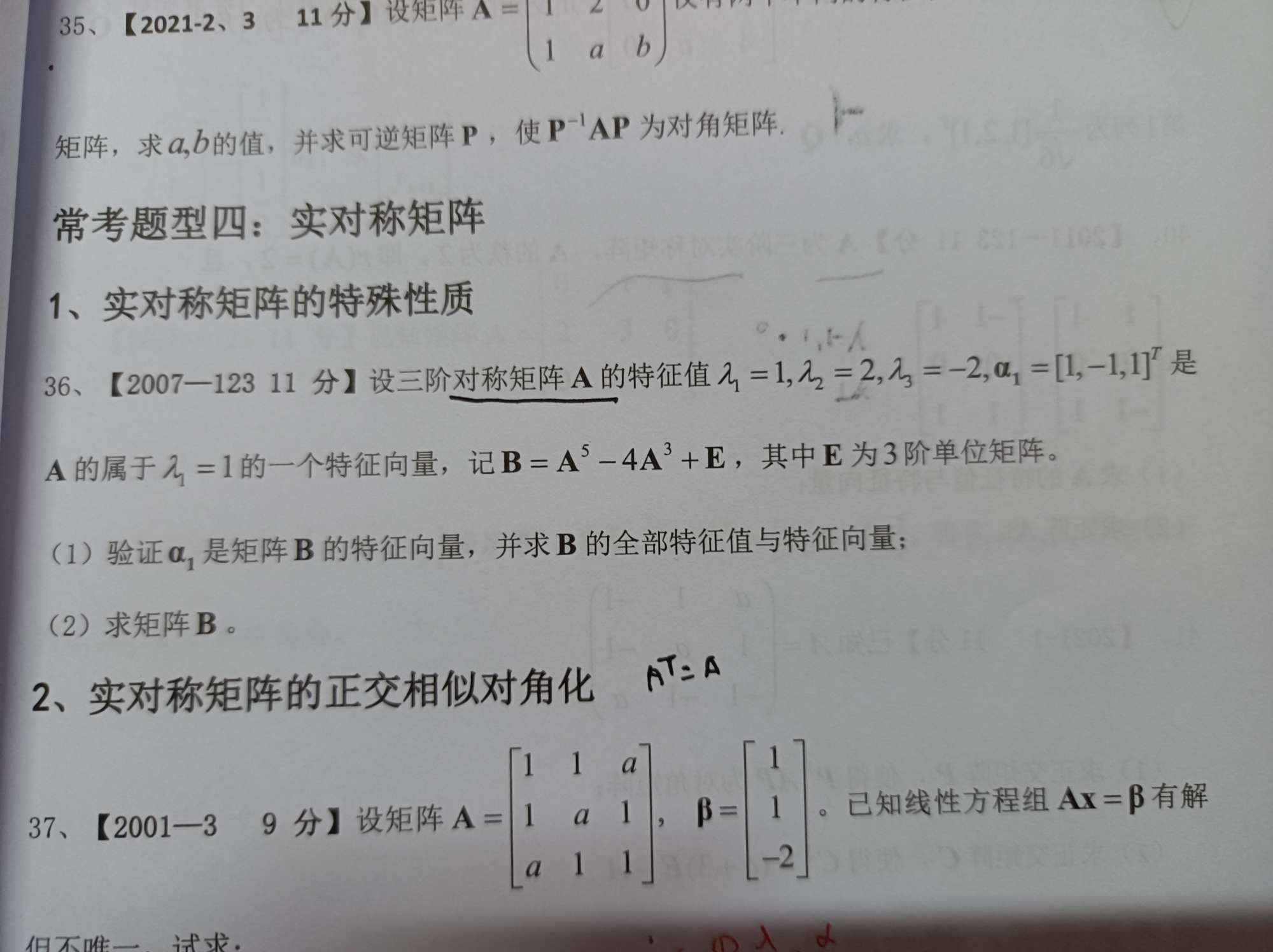 考研数学