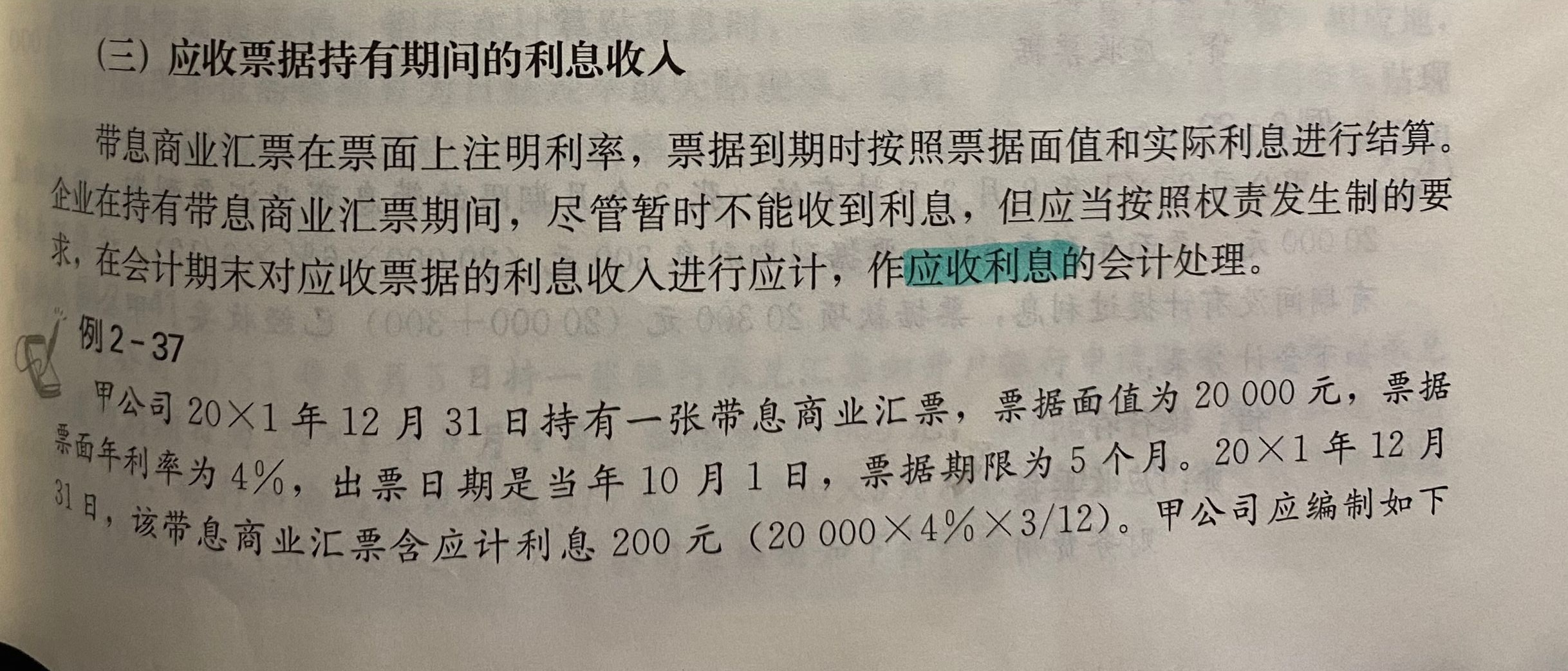 第四问的会计分录是什么为什么这里还填应收票据呢