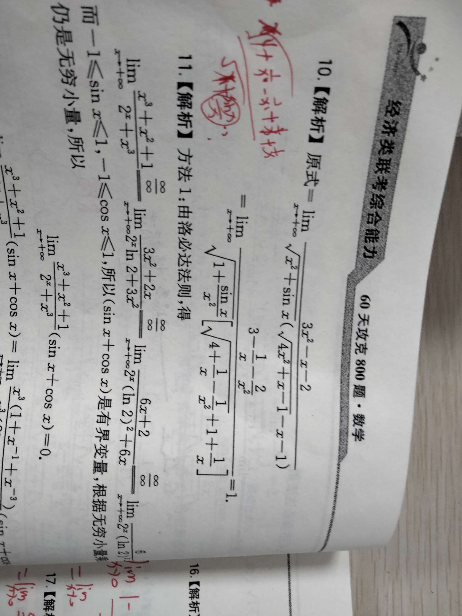 考研数学