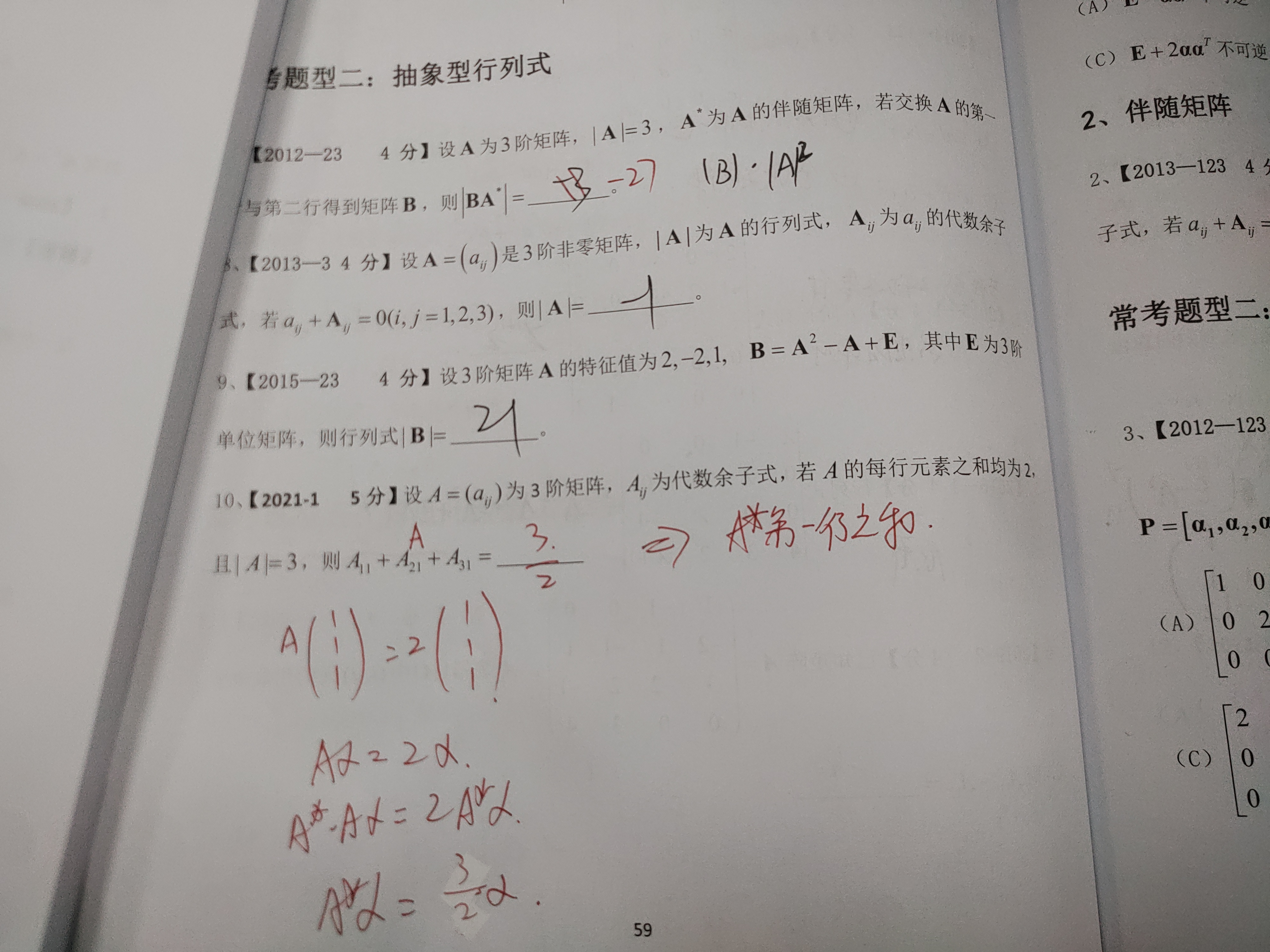 考研数学