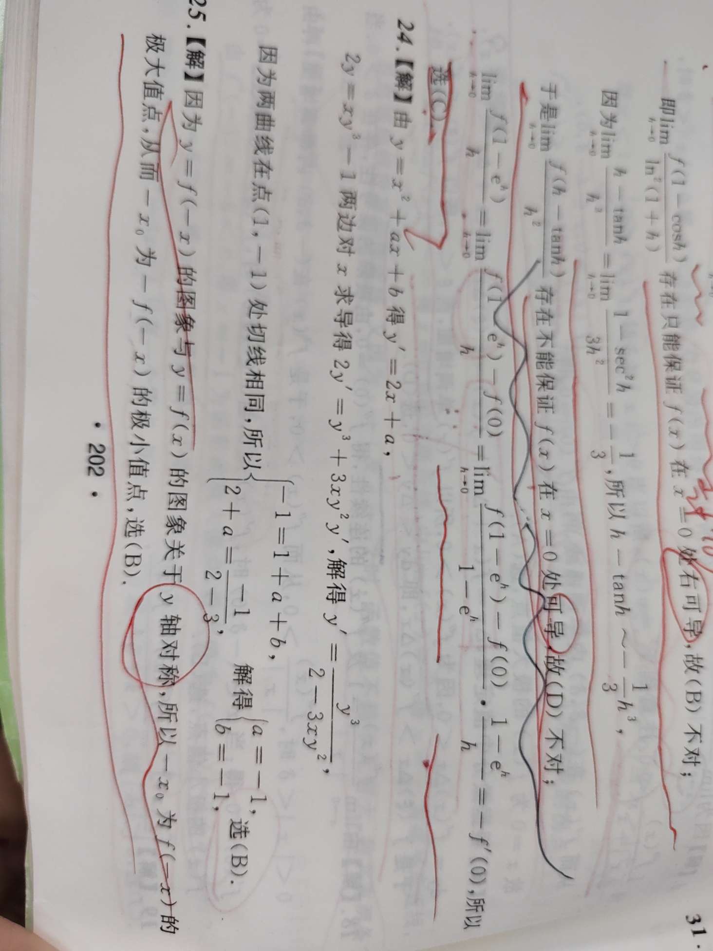 考研數(shù)學