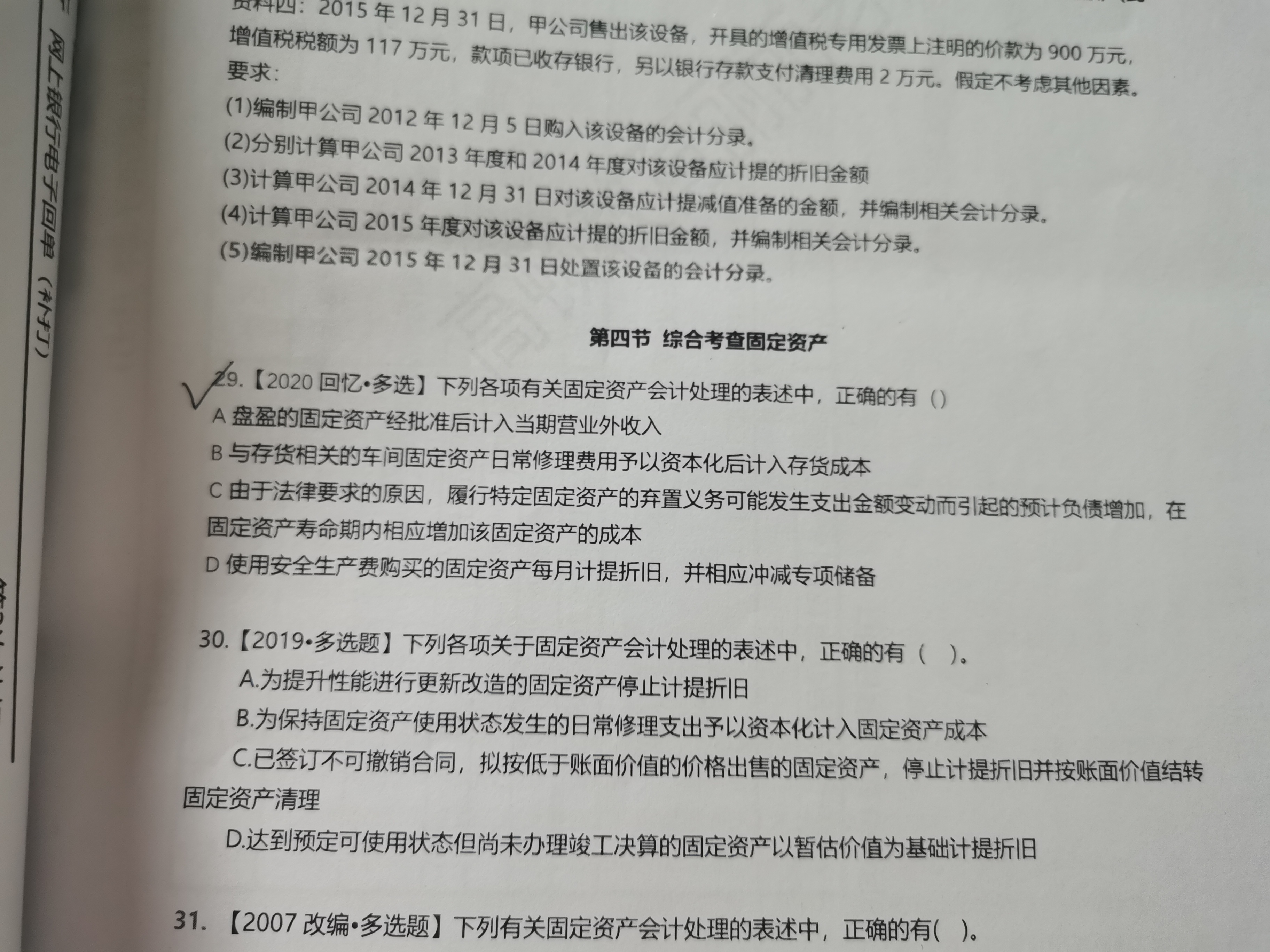 管理费用
