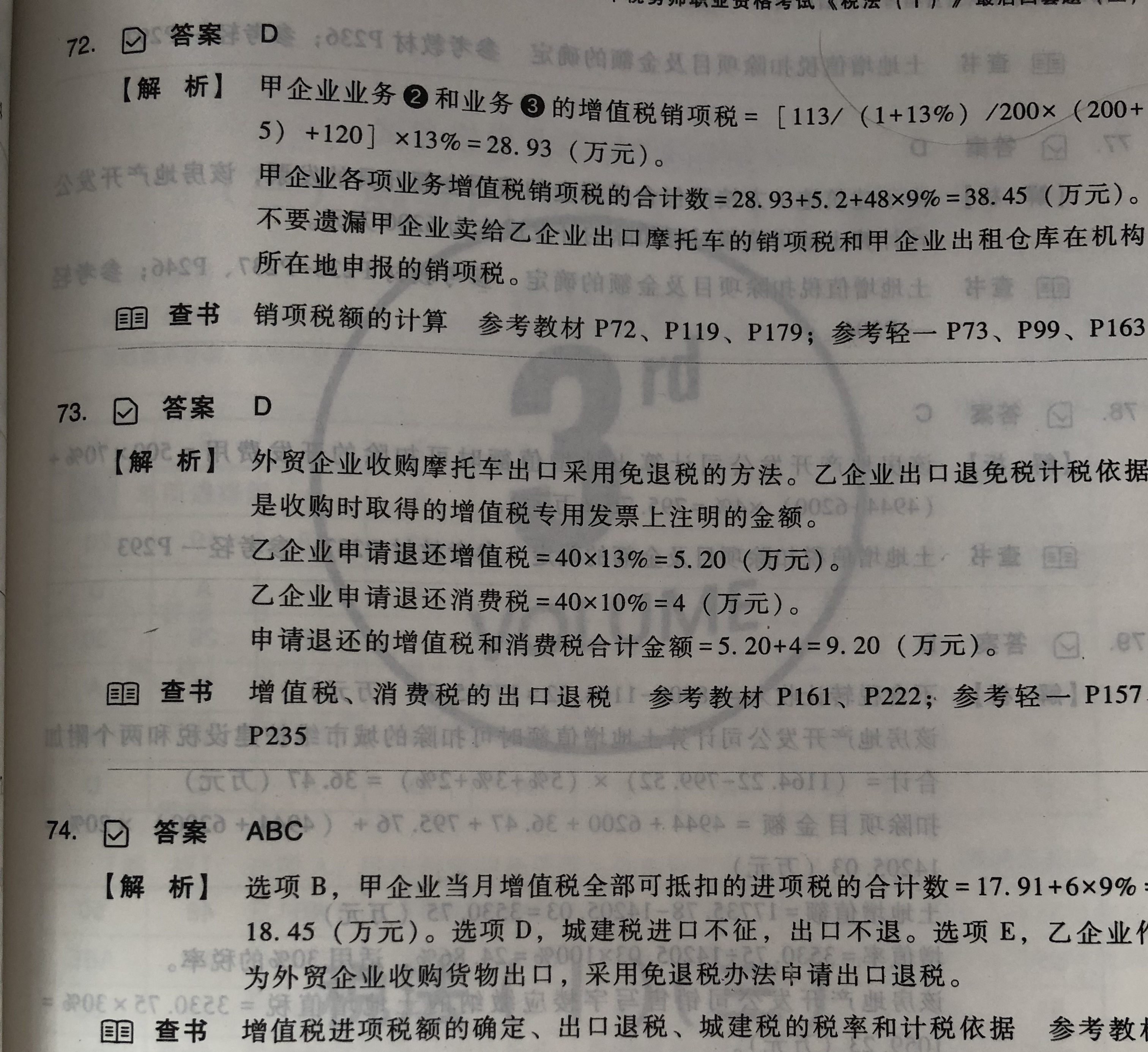 消费税征税范围