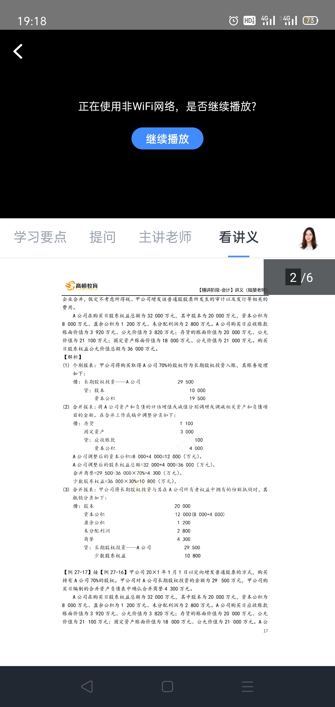 应收股利