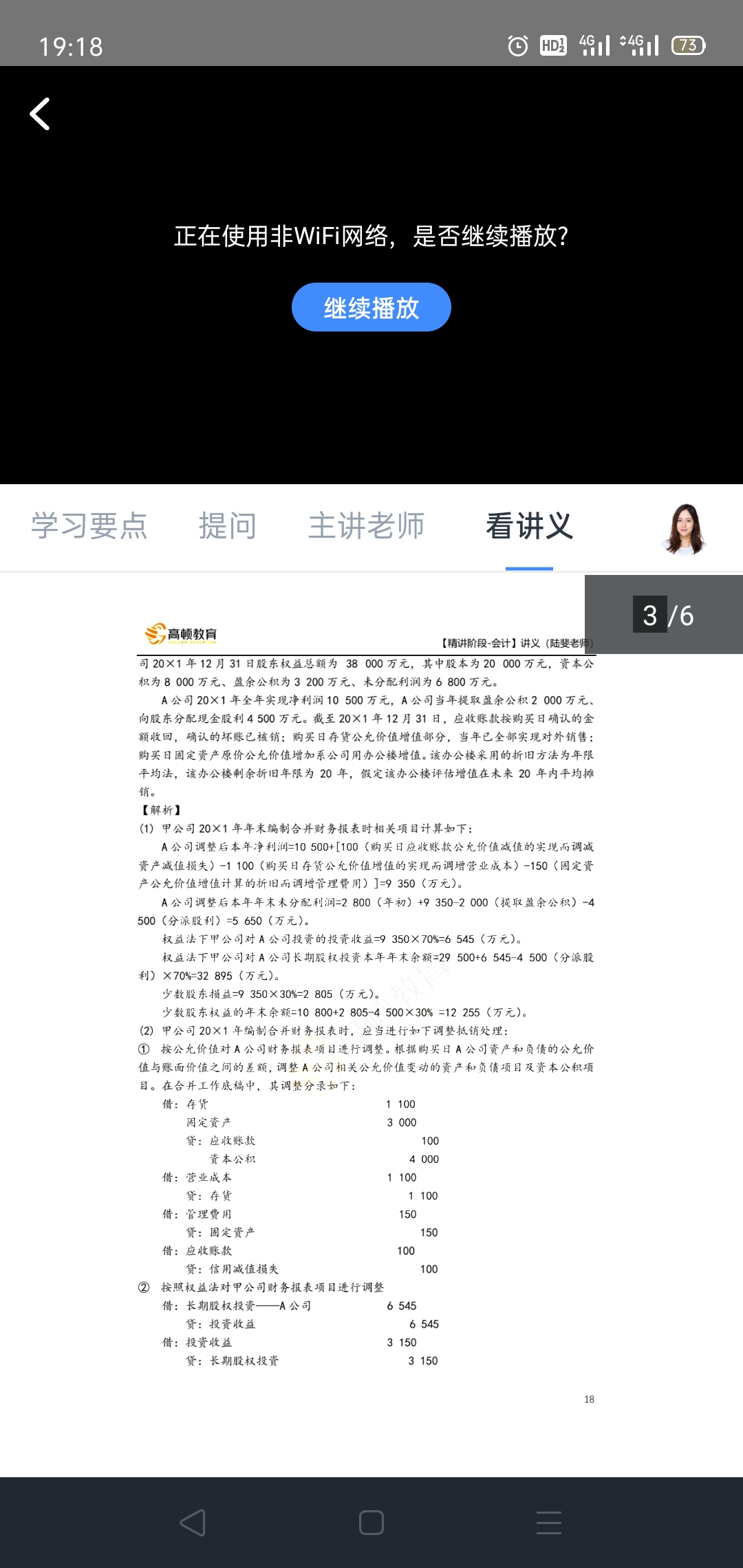 应收股利
