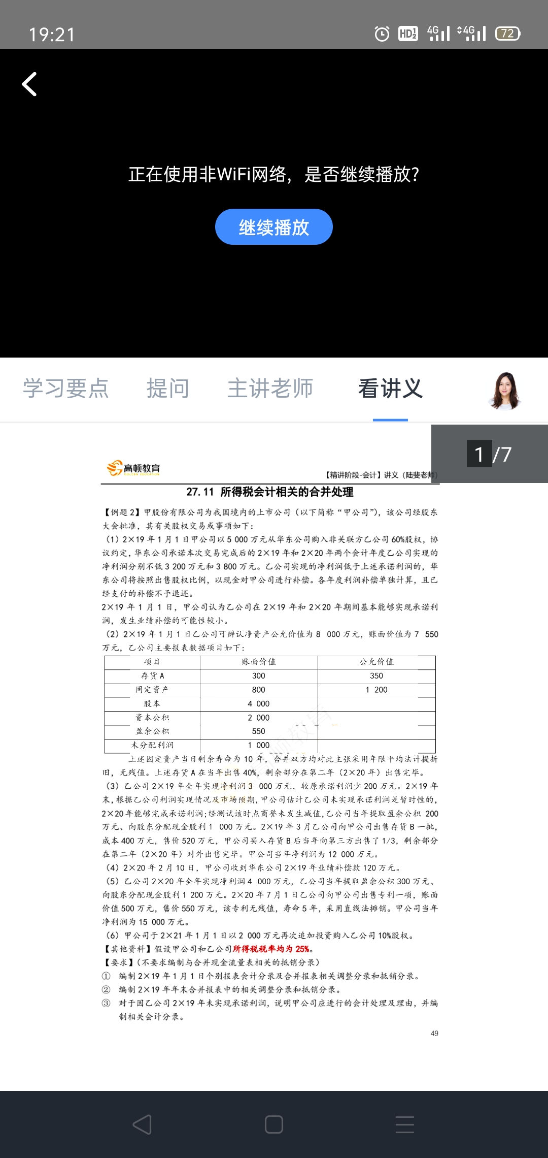 应收股利