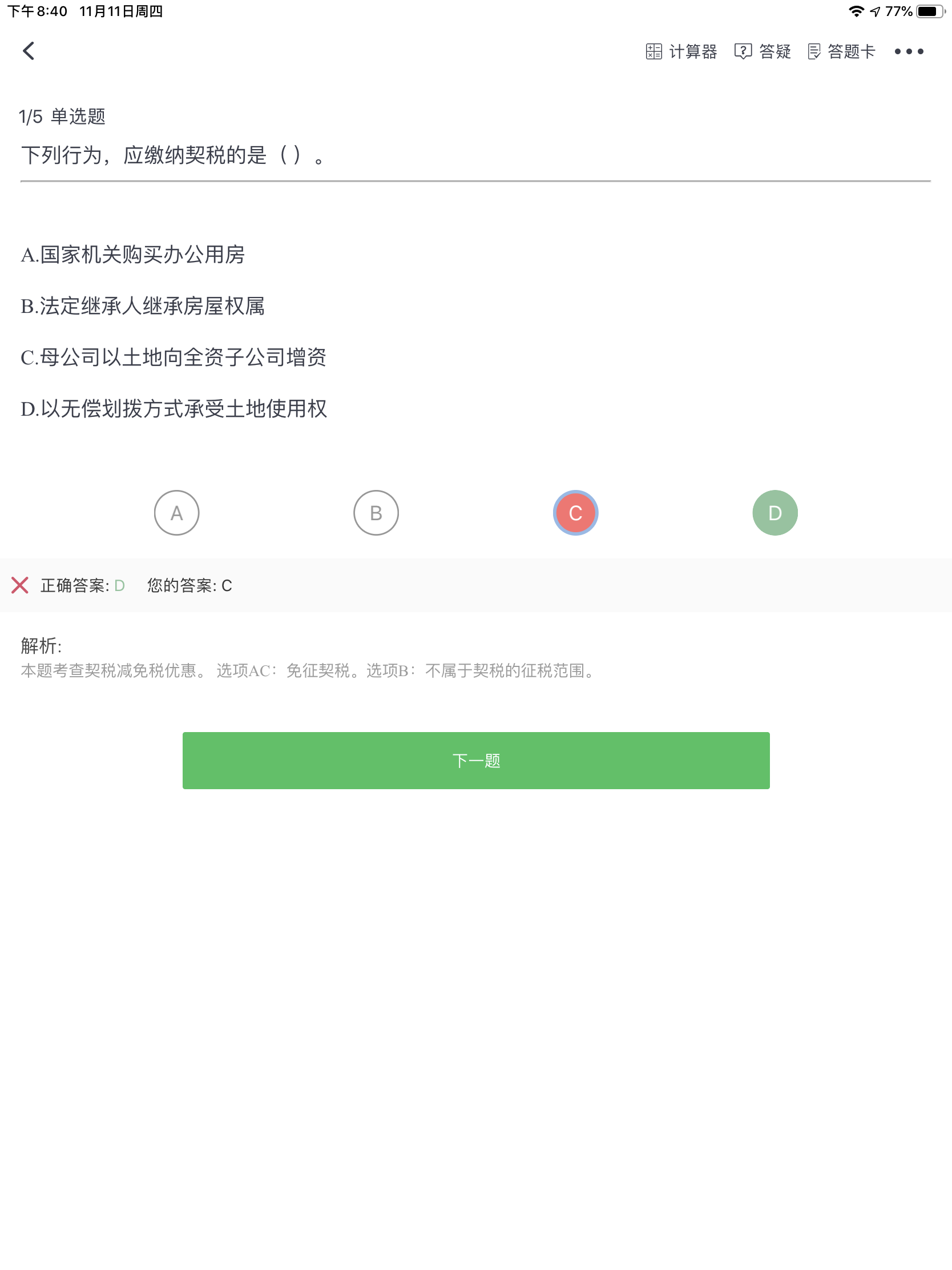 稅務(wù)師