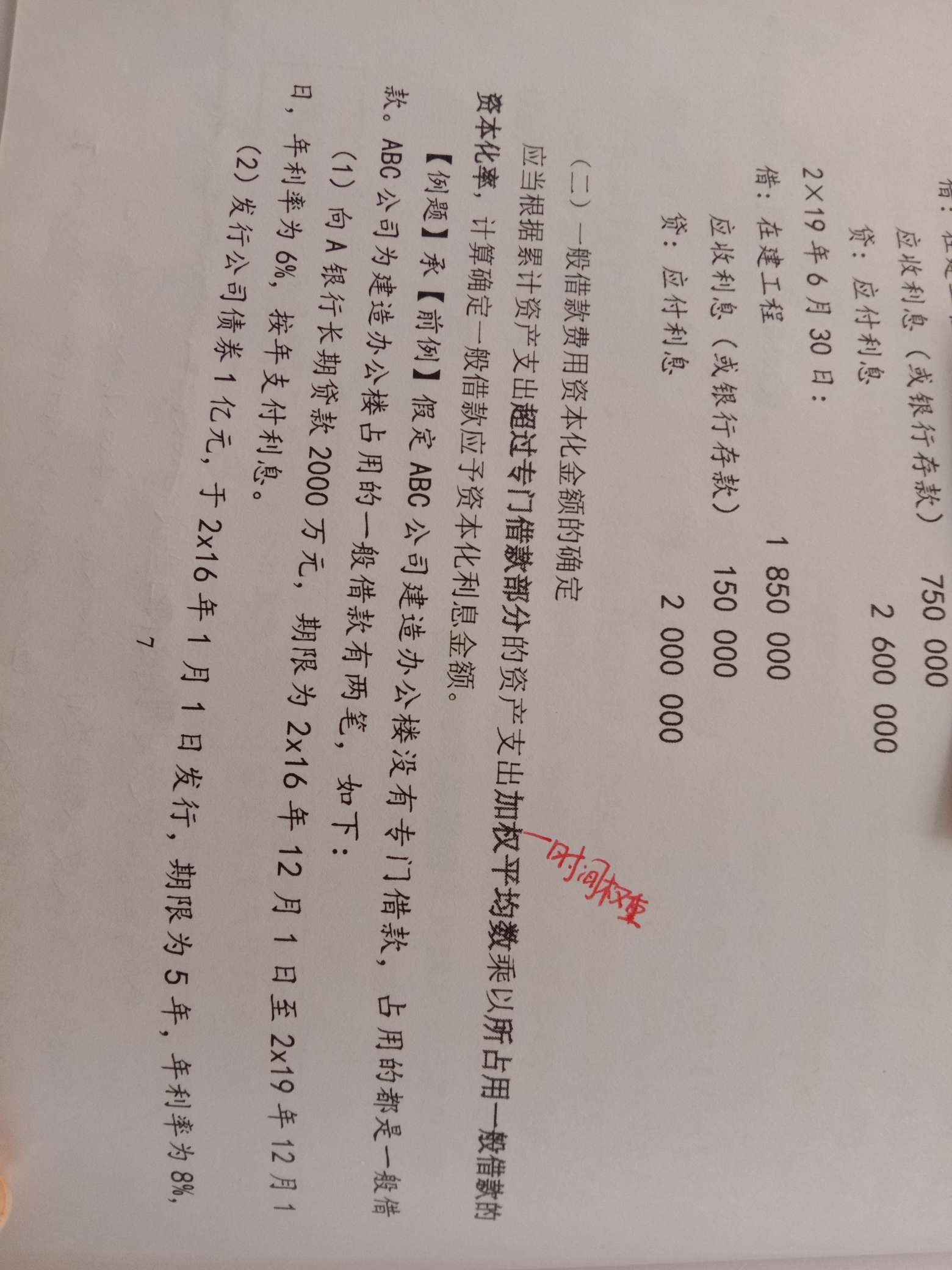 专门借款资本化