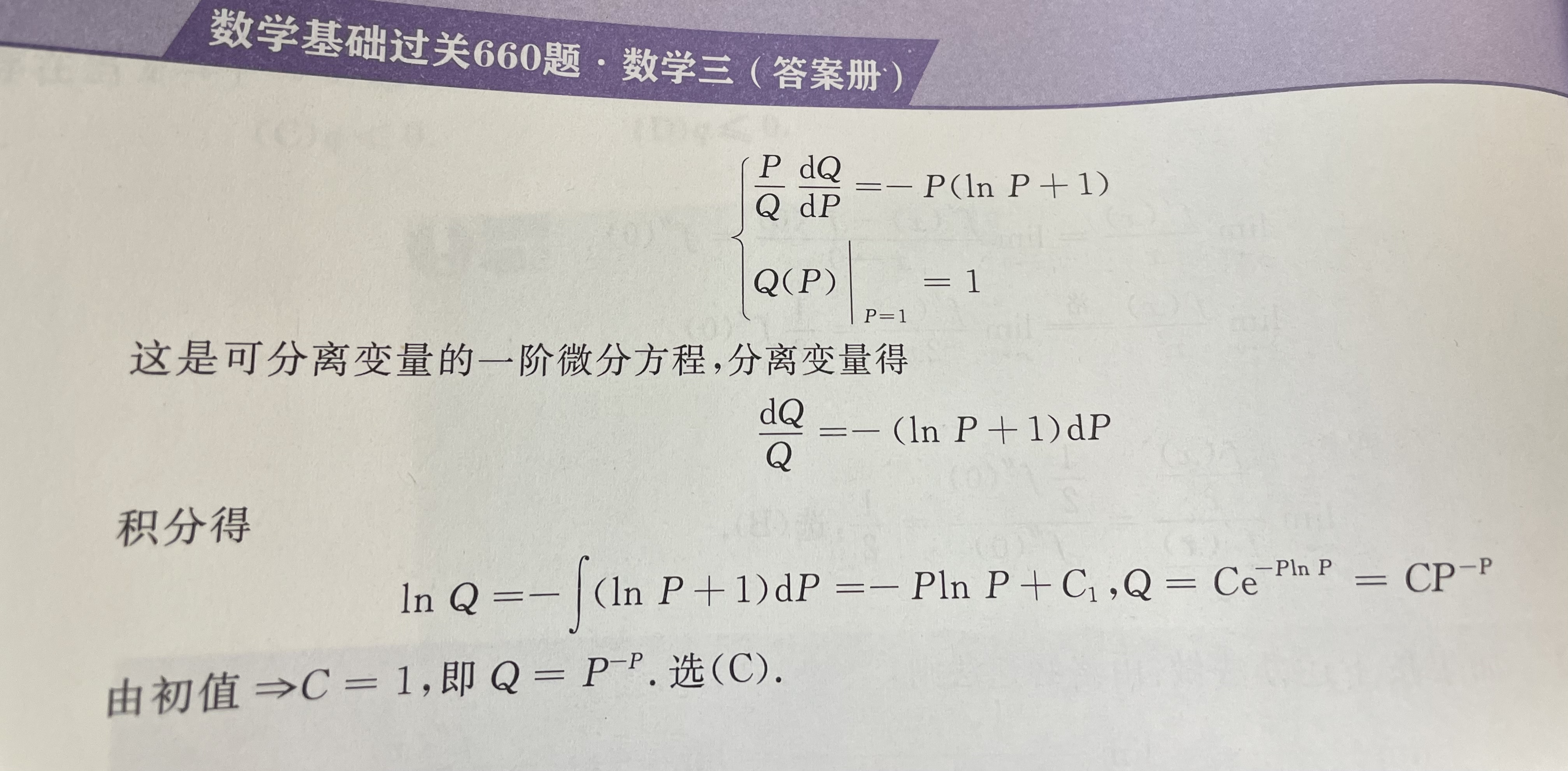 金融考研