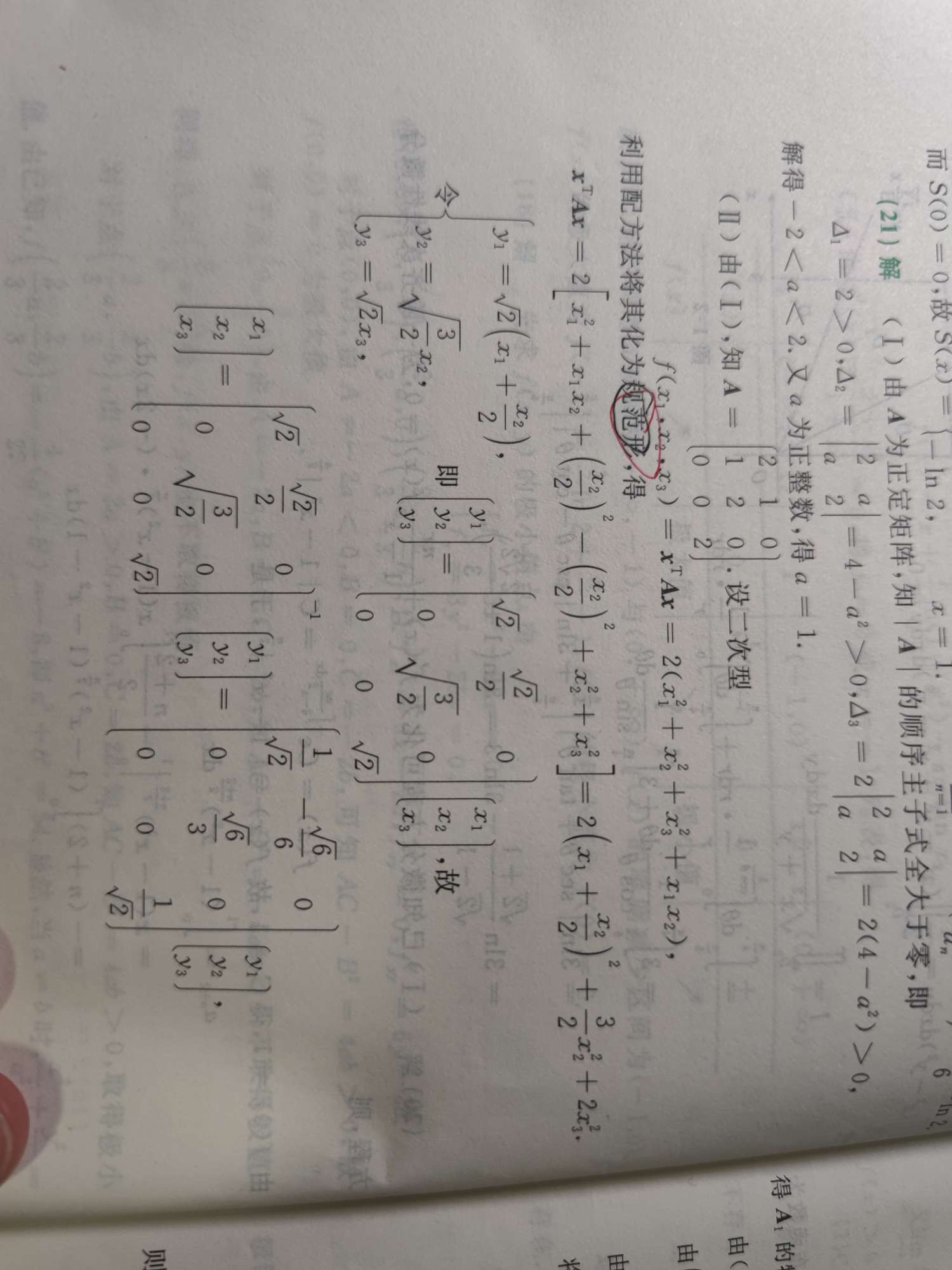 考研數學