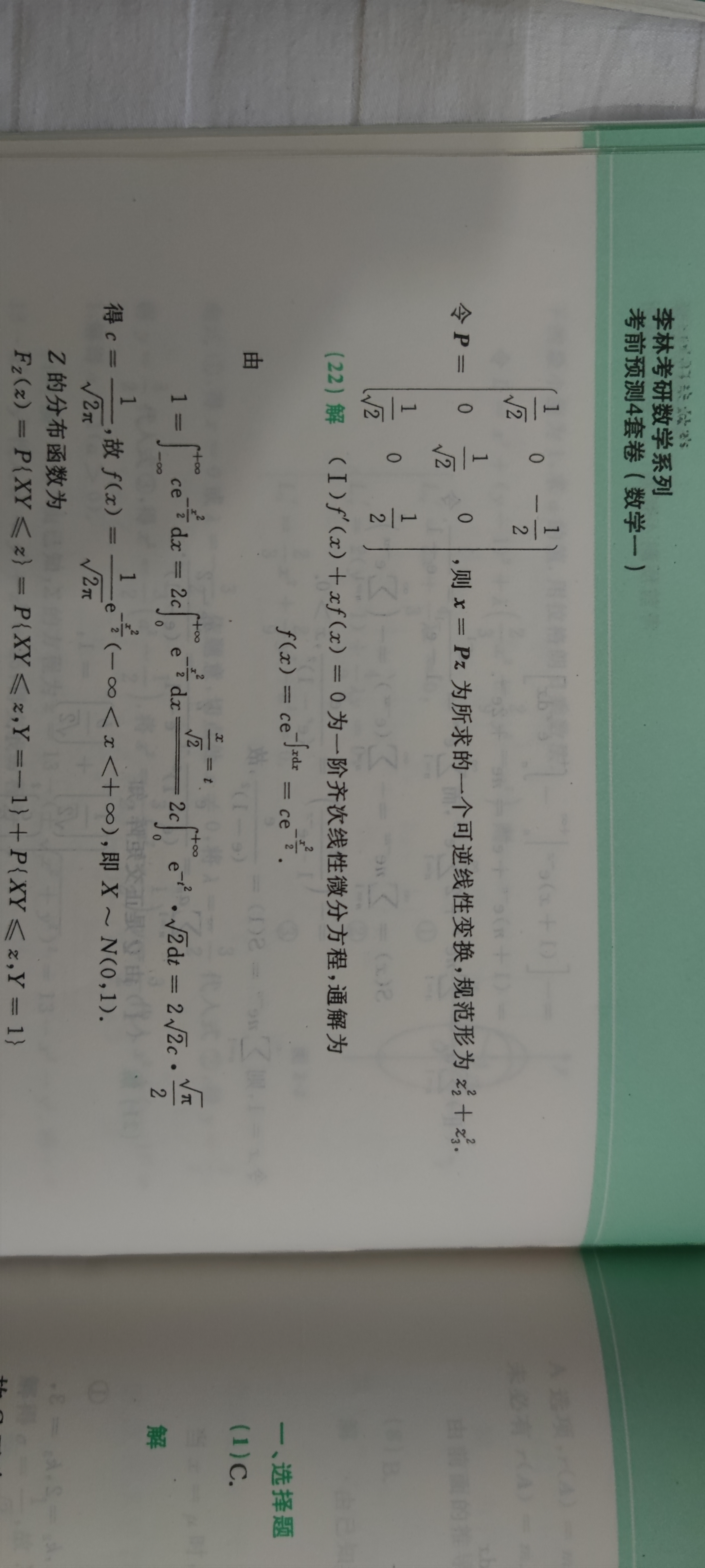 考研数学