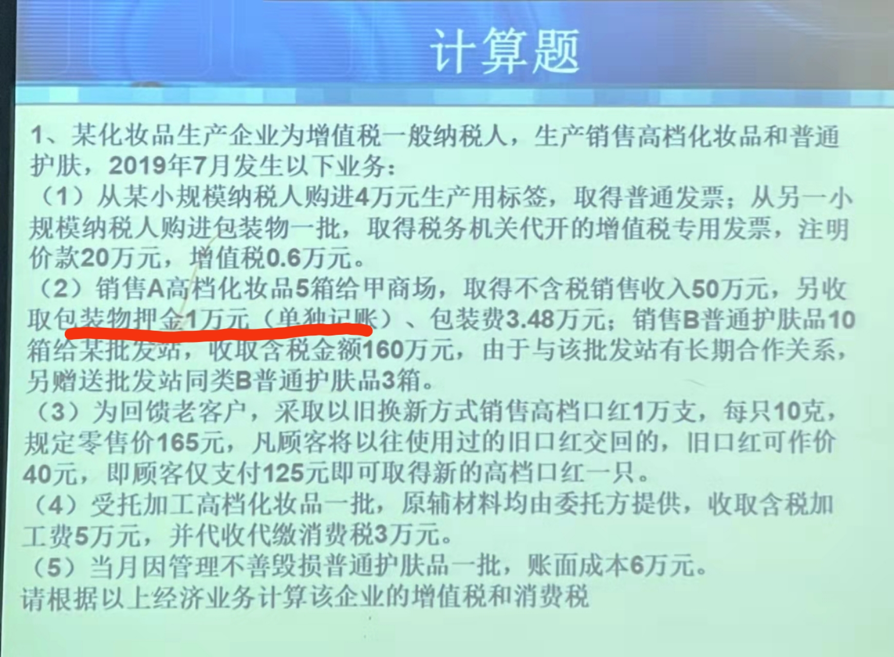 消费税