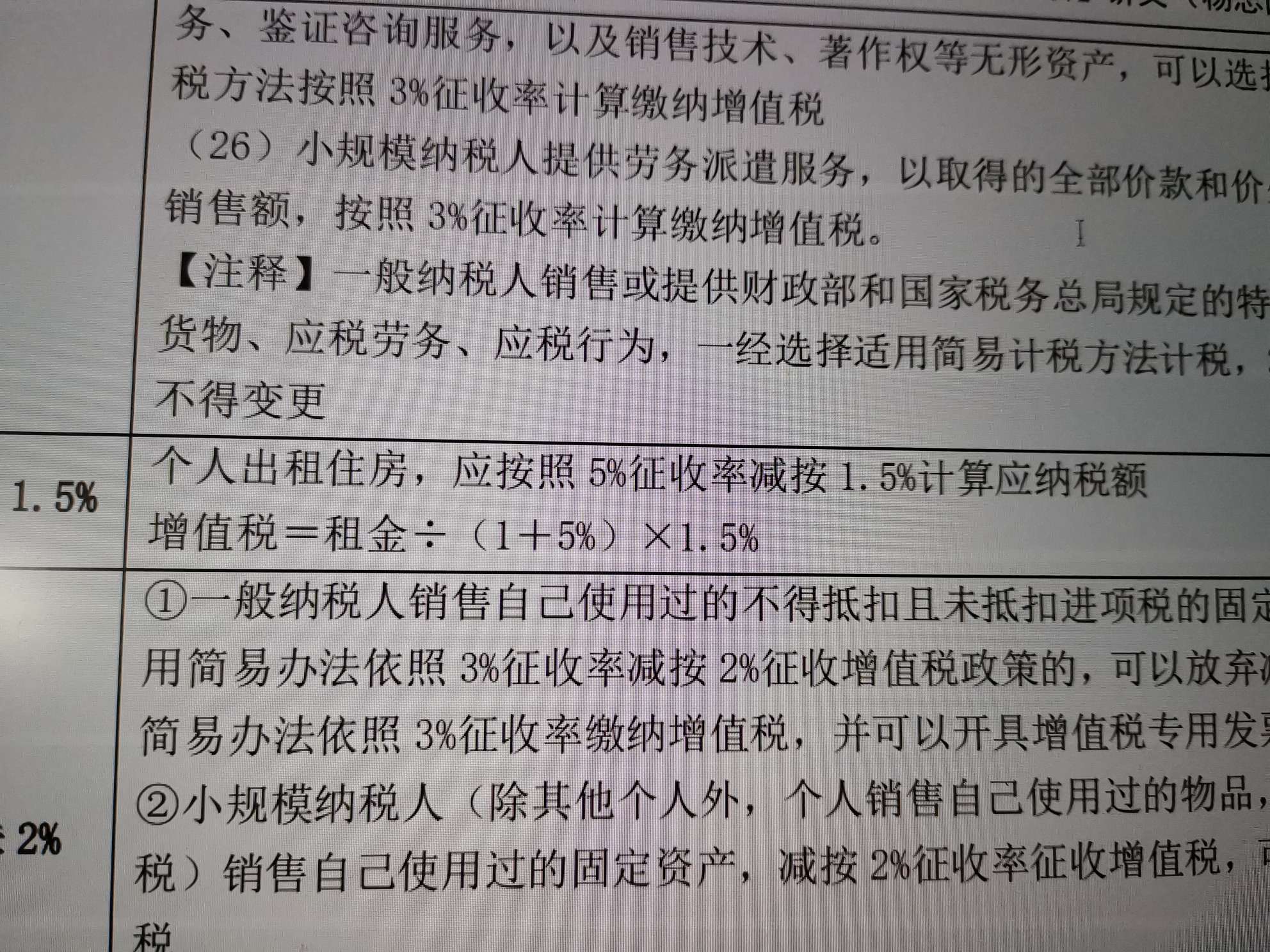 含税