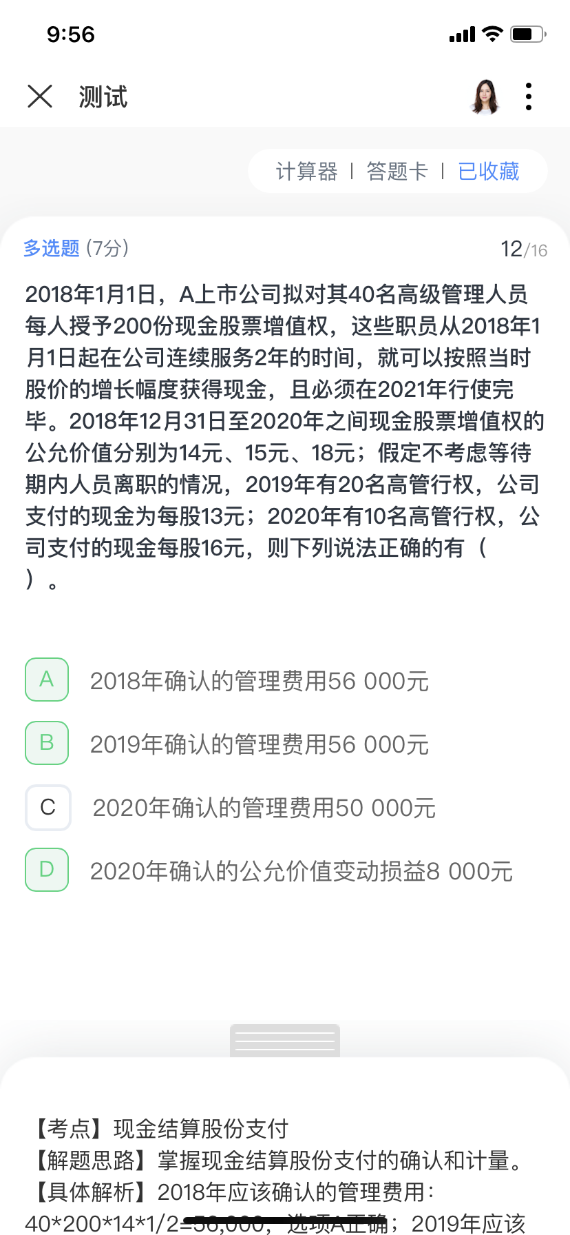 管理费用