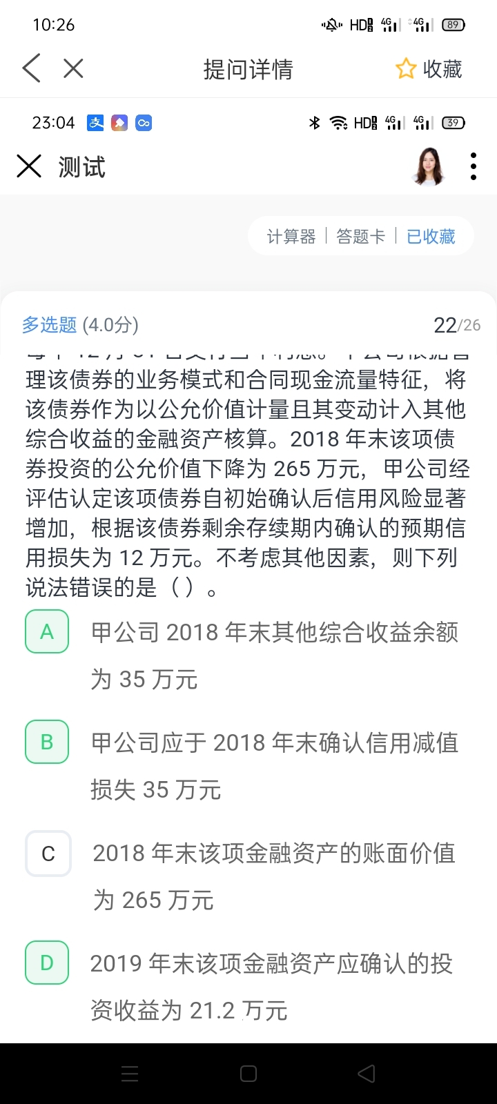投资收益